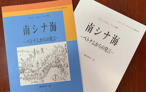 Nhật Bản xuất bản sách về biển đảo Hoàng sa - Trường sa - Ảnh 1.