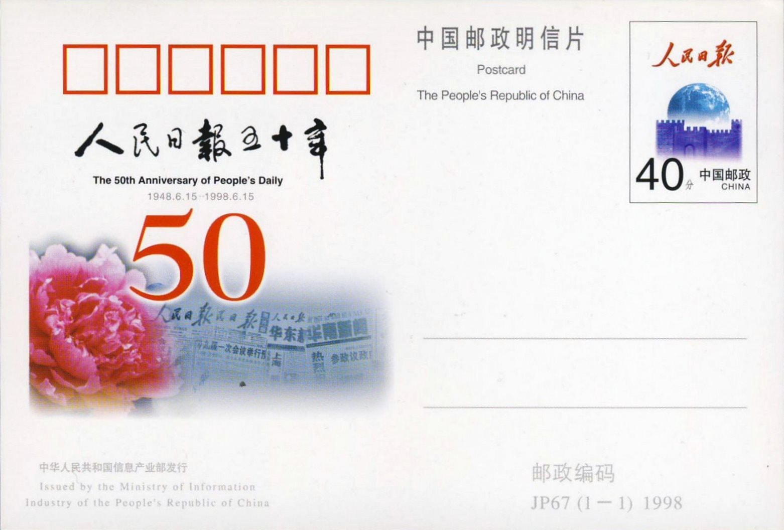 buu-thiep-in-san-tem-trung-quoc-ky-niem-50-nam-nhan-dan-nhat-bao.jpg
