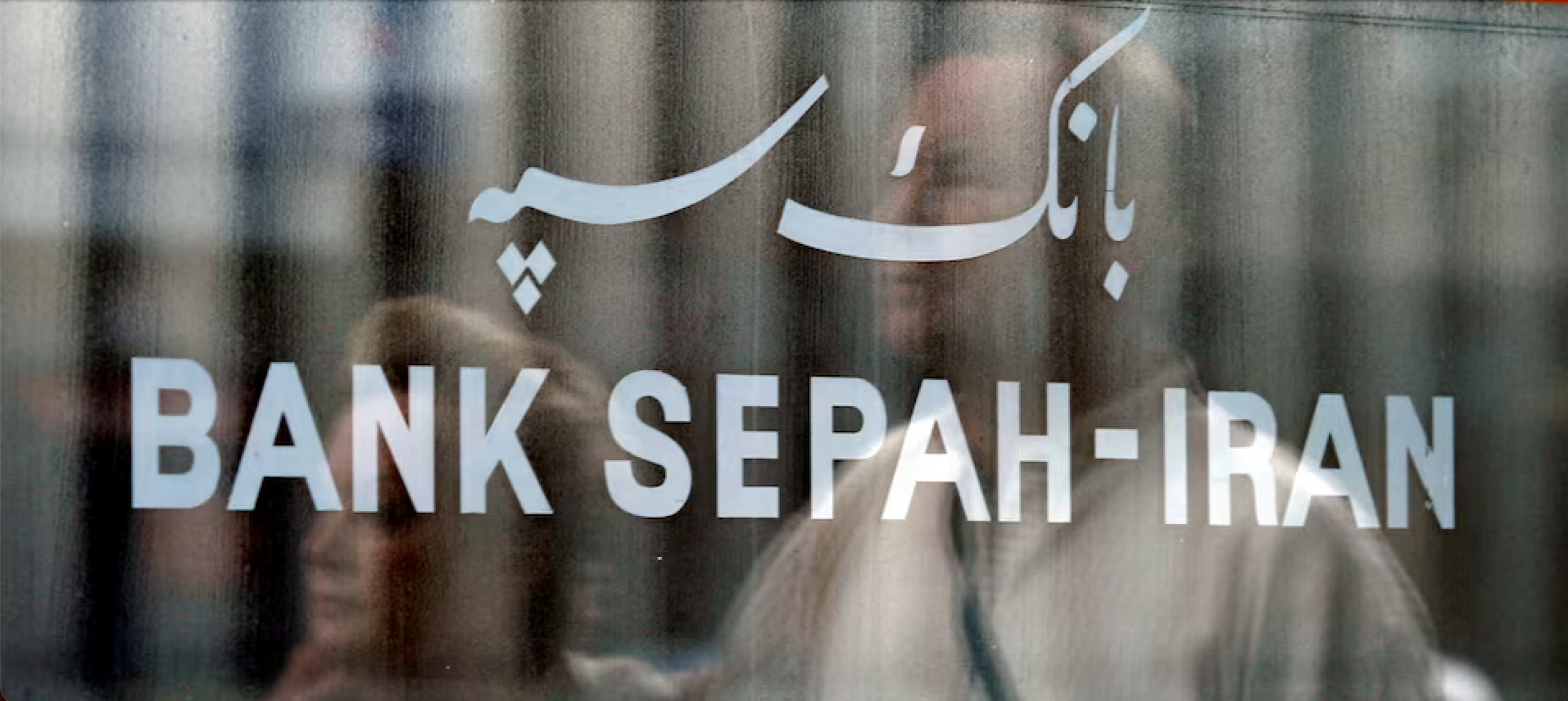 sepah.png