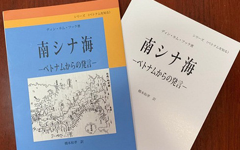 Nhật Bản xuất bản sách về biển đảo Hoàng Sa - Trường Sa